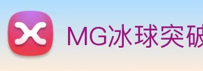 MG冰球突破 Logo